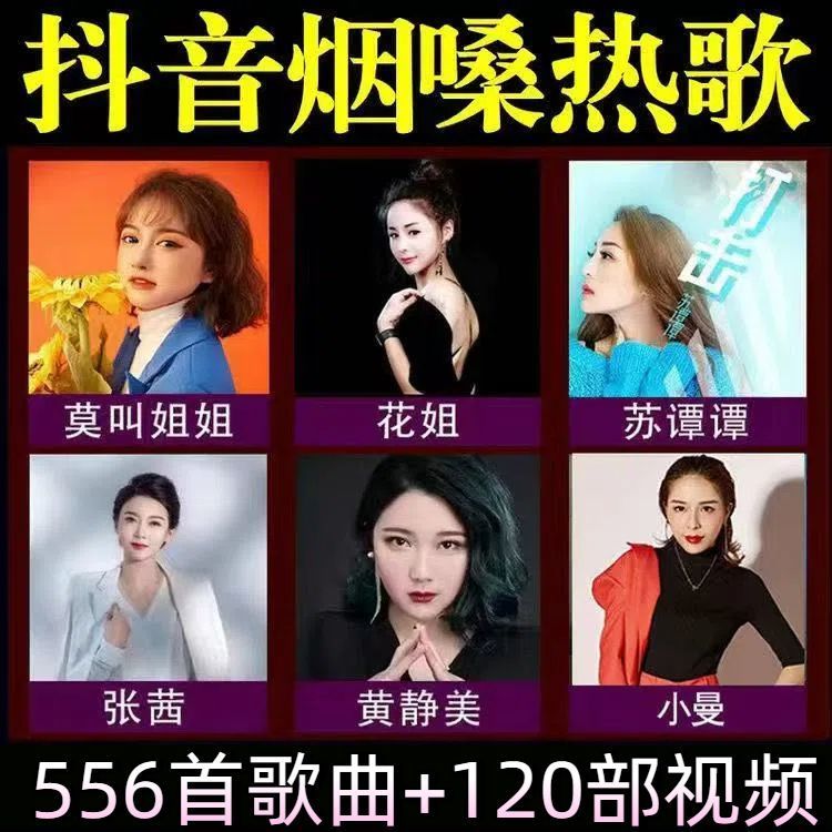 Bài hát giọng nói phổ biến Đĩa U Nữ Đừng hét lên Sister / Sister Flower / Su Tan / Huang Jingmei MP3