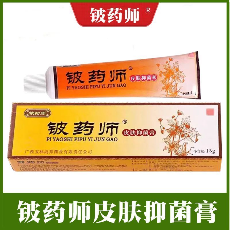 Beryllium Dược Sĩ Da Kem Kháng Khuẩn Beryllium Dược Sĩ Da Ngoài Kem Quảng Tây Yulin Sản Phẩm Chính H