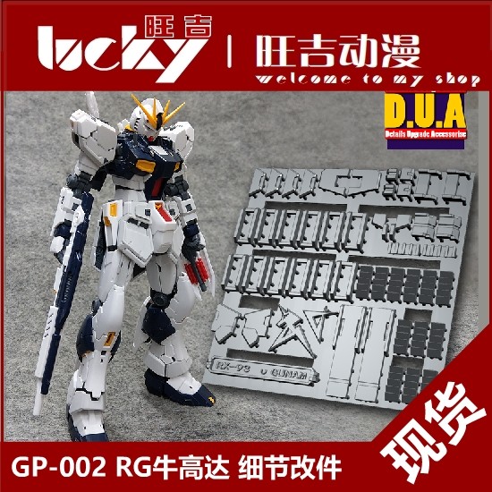 ANUBIS ANUBIS RG NUV Niu Gundam Gundam Phụ tùng sửa đổi chi tiết bổ sung / bổ sung GP002