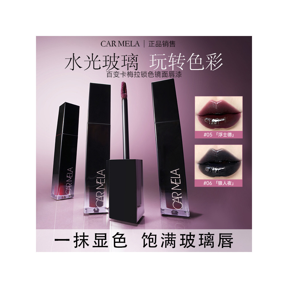 CARMELA CARMELA Màu Khóa Gương Son Môi Gothic Đậm Đen Môi Nâu Môi Tím Đen Môi Glaze Chơi Trang Điểm 