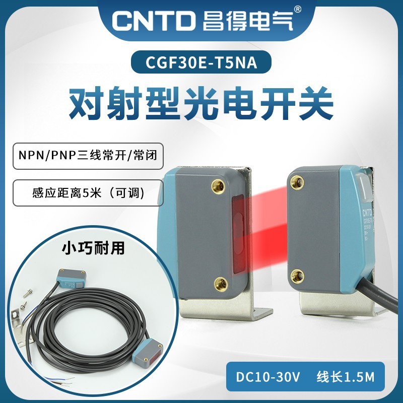 Công tắc quang điện nhỏ hình vuông Changde CNTD CGF30E-T5NA NPN / PNP ba dây thường mở và đóng