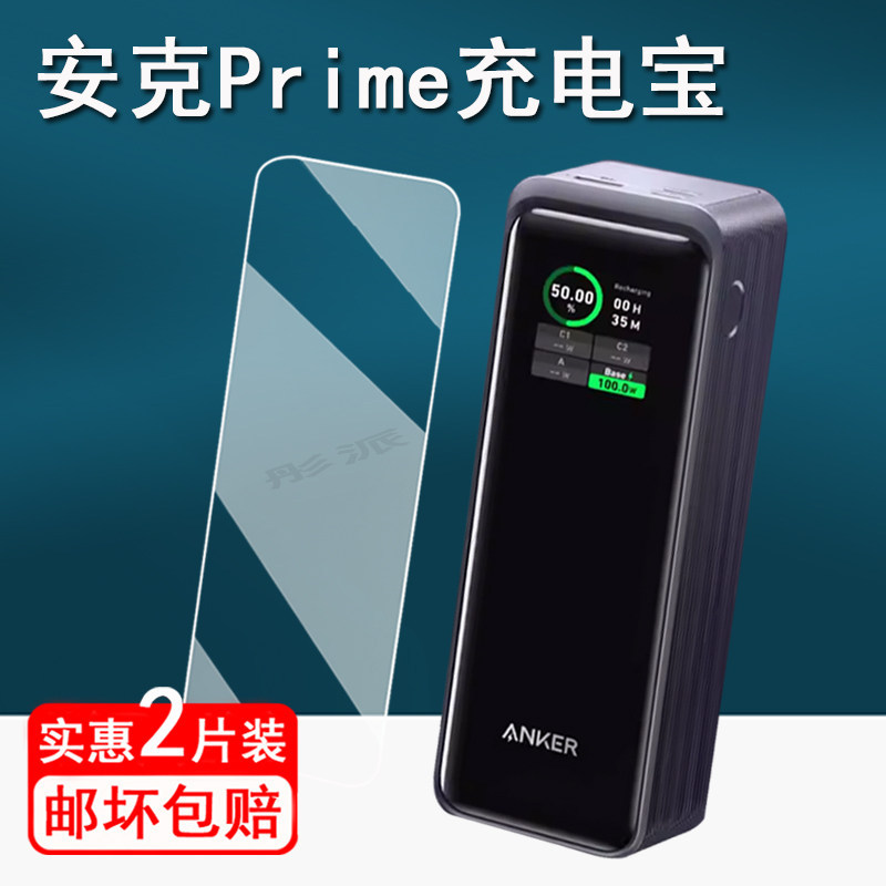 Thích hợp cho AnkerPrime Anker Sạc Kho Báu Phim Anker Bộ Sạc Sáu Trong Một 250W Phim Bảo Vệ 737 Phim