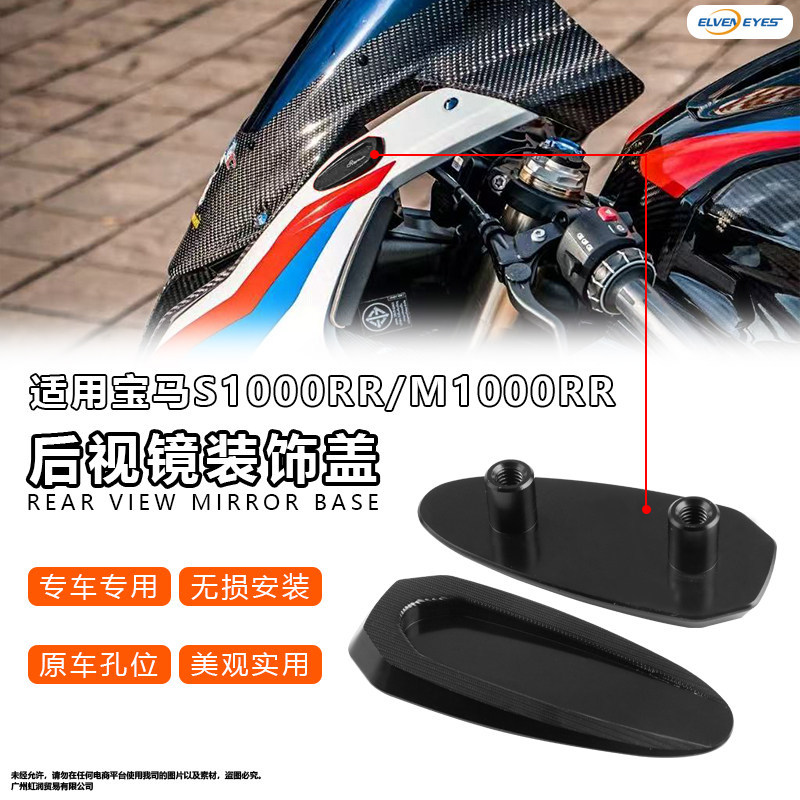 Thích Hợp Cho Xe BMW S1000RR M1000RR 2021-2025 Gương Chiếu Hậu Gương Giá Đỡ Trang Trí Gương Mã Bao