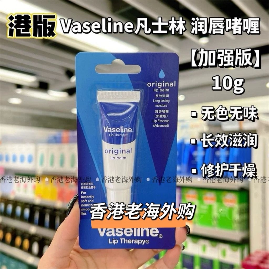 Gel dưỡng môi Vaseline Vaseline chính hãng 10ml Hương vị chính hãng Phiên bản nâng cao Tinh chất dưỡ