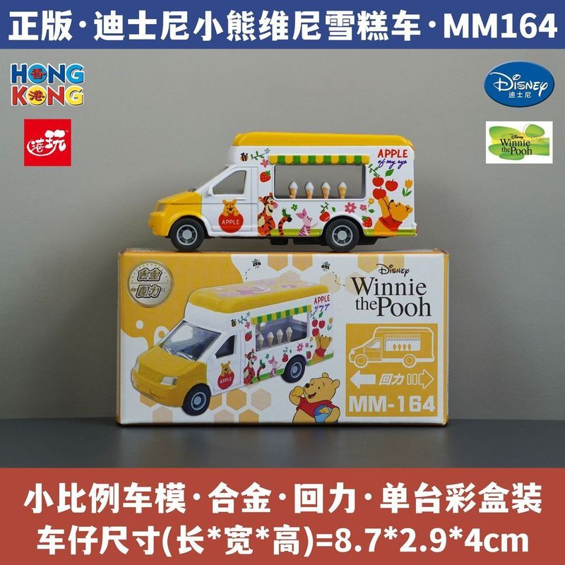 [Disney] Pooh Ice Cream Car Hồng Kông Hợp Kim Mô Hình Xe Mô Phỏng Đồ Chơi Tigger Piglet Piglet 7-5-1