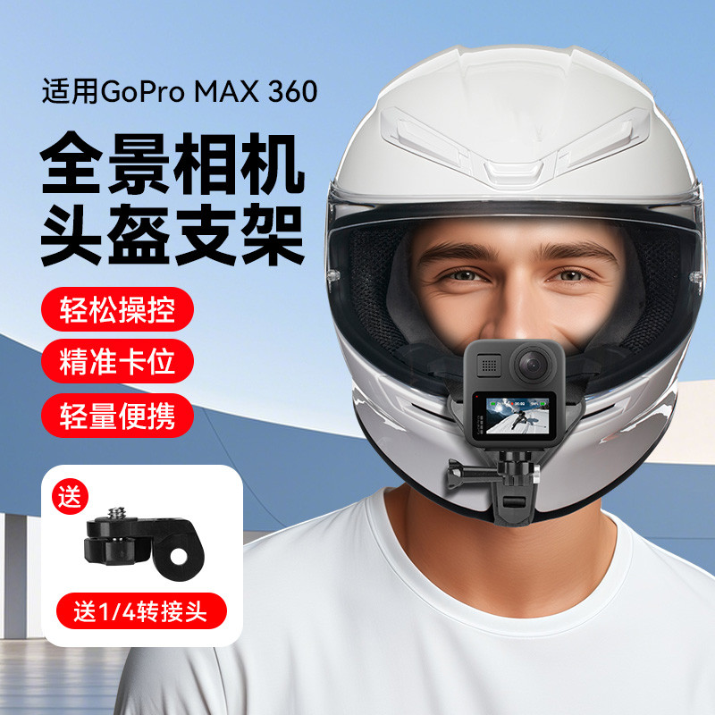 Mũ bảo hiểm Giá đỡ máy ảnh thể thao Thích hợp cho mũ bảo hiểm GoProMAX360 Giá đỡ cằm gopro Mũ bảo hi