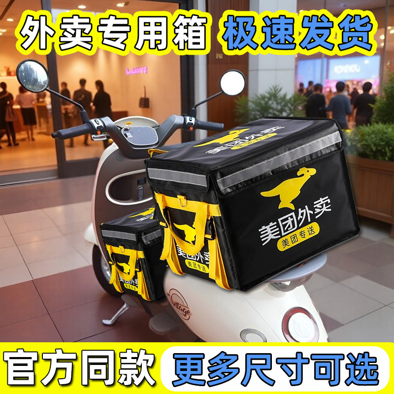 Meituan Takeaway Hộp Cách Nhiệt Hộp Giao Hàng Thiết Bị Rider Meituan Hộp Giao Hàng Dày Tất Cả Gói Gi