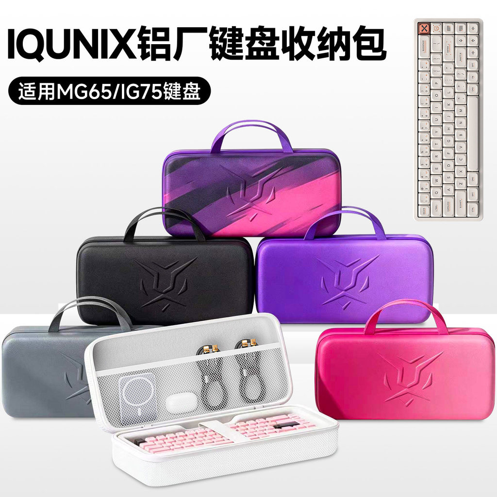 Hubing Thích hợp cho nhà máy nhôm IQUNIX MG65 Túi lưu trữ bàn phím tùy chỉnh Túi bàn phím MG75 Thiết