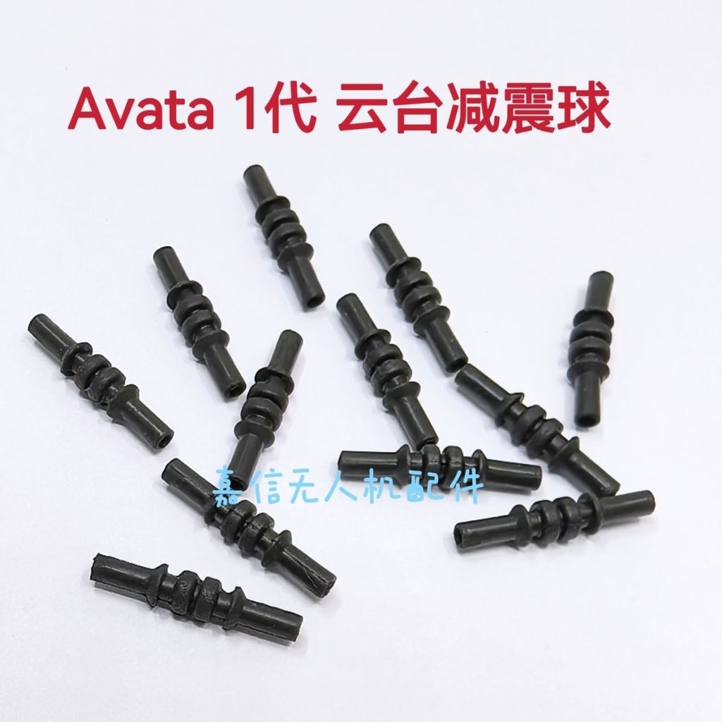 Thích hợp cho DJI Avata Gimbal Bóng hấp thụ sốc Avata Tấm hấp thụ sốc Avata Drone Gimbal Que cao su