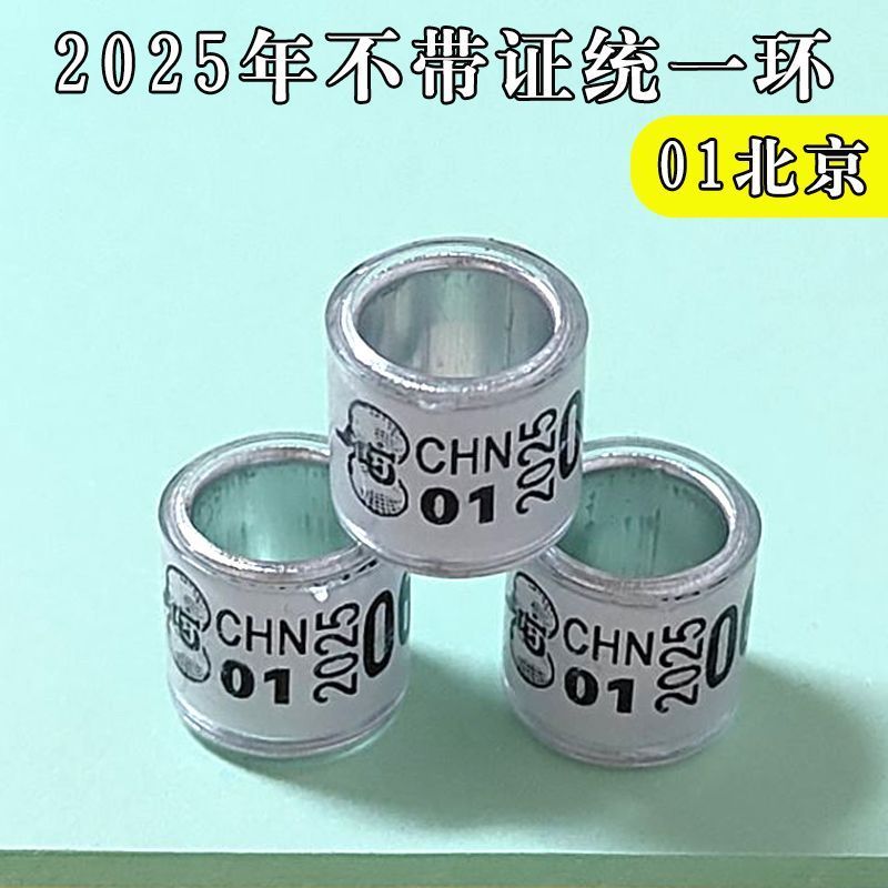 2025 06 Tỉnh Liêu Ninh Đồng Nhất Nhẫn Bồ Câu Chân Nhẫn Bồ Câu Niềm Tin Chân Nhẫn Bồ Câu Cung Cấp Bồ 
