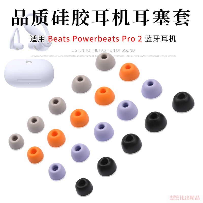 Thích hợp cho Beats Powerbeats Pro 2 Tai nghe Bluetooth không dây Vỏ silicon Mũ tai nghe Vỏ tai nghe