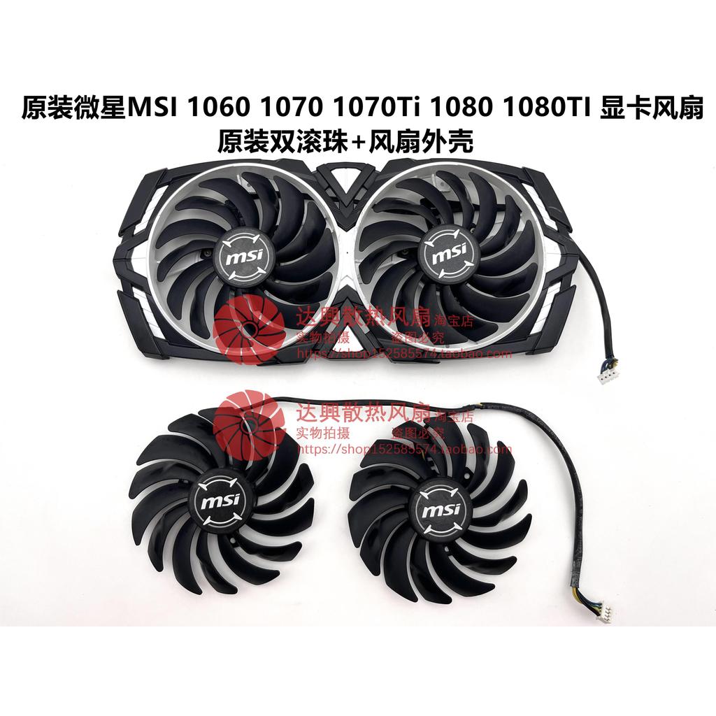 [Tản nhiệt giảm giá] Quạt làm mát bóng kép MSI GTX1080Ti / 1080 / 1070Ti / 1060 chính hãng