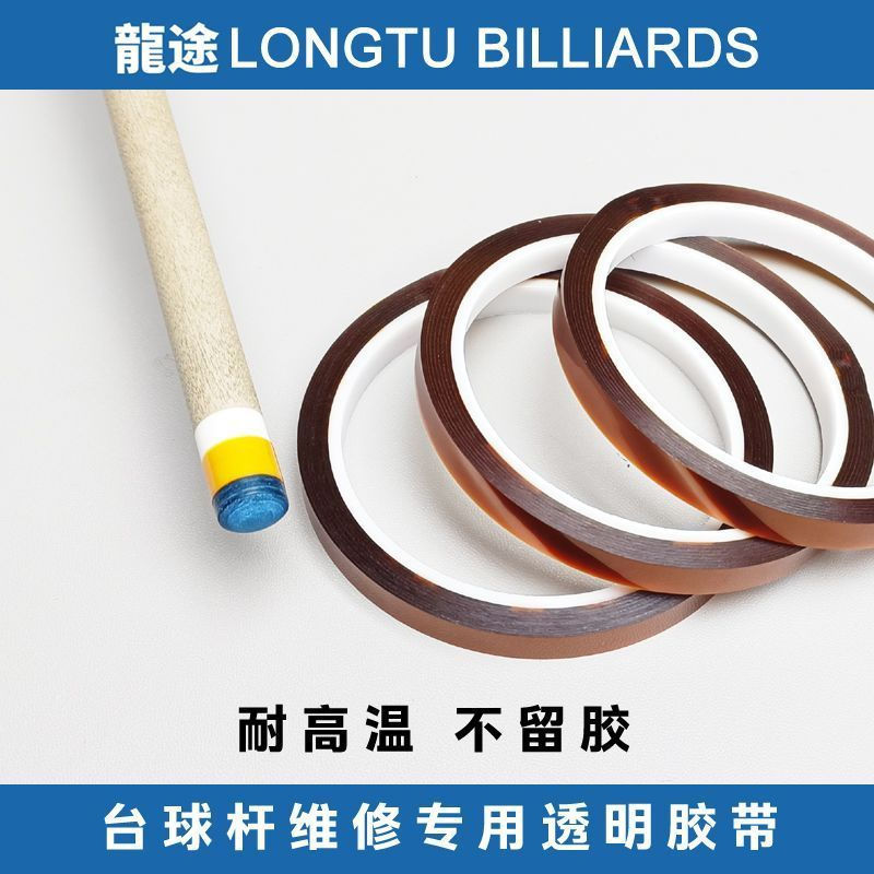 New Product#Billiard cue repair tape, billiard cue transparent tape, billiard cue anti-glue tape, bi