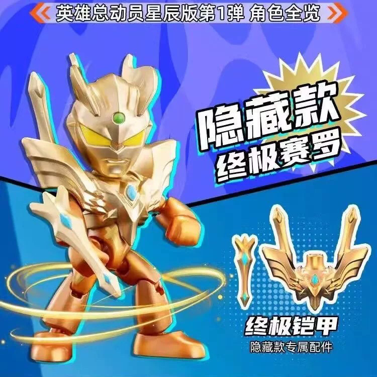 Pluco Heroes Star Edition Một hoặc Hai quả bom Mô hình ẩn Bộ sưu tập cuối cùng Siro Galaxy Victoria 