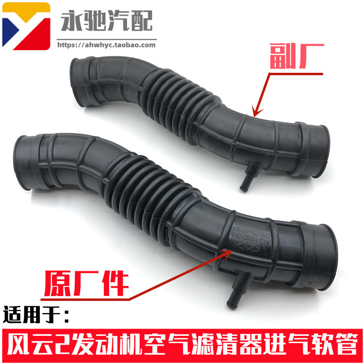 Phụ kiện Chery Fengyun 2 Ống hút khí Fengyun 2 Bộ lọc không khí động cơ Fengyun 2 Ống dẫn khí Ống ca