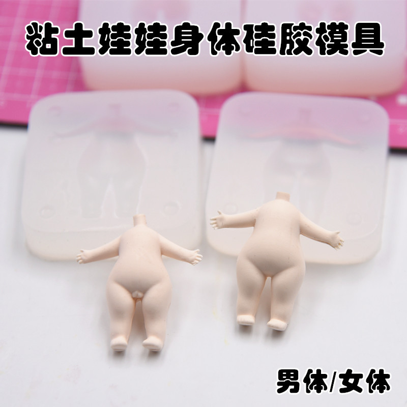 Siêu Nhẹ Đất Sét Búp Bê Cơ Thể Khuôn Silicon Cơ Thể Mềm Đất Sét Nam Cơ Thể Nữ Cơ Thể Búp Bê diy Sili