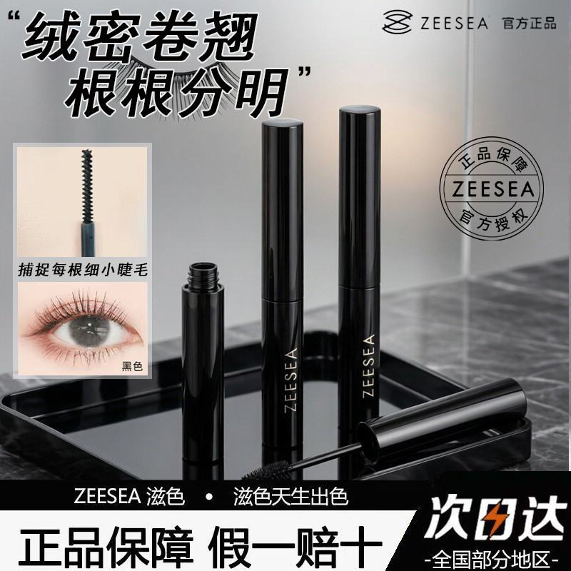 ZEESEA Color Mascara Alice Nữ Chống Thấm Nước Dài Uốn Không Mờ Tư Thế Không Tháo Rời Sản Phẩm Chính 