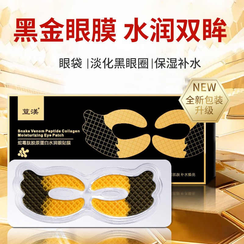 Doumei Snake Venom Peptide Mặt nạ mắt Cải thiện quầng thâm Panda Eye Butterfly Eye Mask Patch Fade F