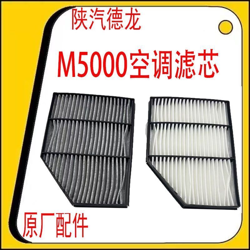 Thích hợp cho Shacman Delong M5000 Lưới lọc điều hòa không khí M5000 Phần tử lọc điều hòa không khí