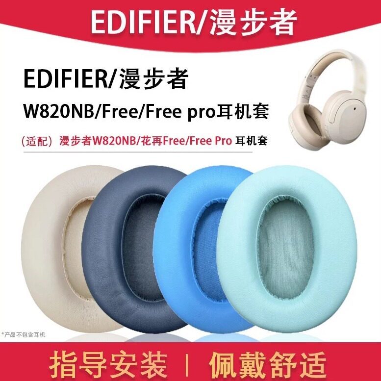 Thích hợp cho Edifier Edifier W820NB Vỏ tai nghe w820nb Nhãn vàng kép Vỏ tai nghe miễn phí pro Vỏ đi