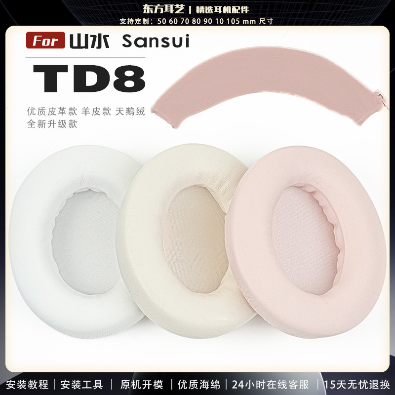 Thích hợp cho Tai nghe Sansui Sansui TD8 Earmuffs Tai nghe Vỏ tai nghe Vỏ tai nghe Vỏ tai nghe Vỏ xố