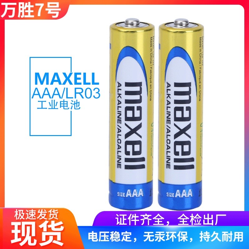MAXELL MAXELL bán chạy No. 7 Pin Alkaline LR03 Pin khô maxell / Wansheng AAA No. 7 Pin Đảm Bảo Chính