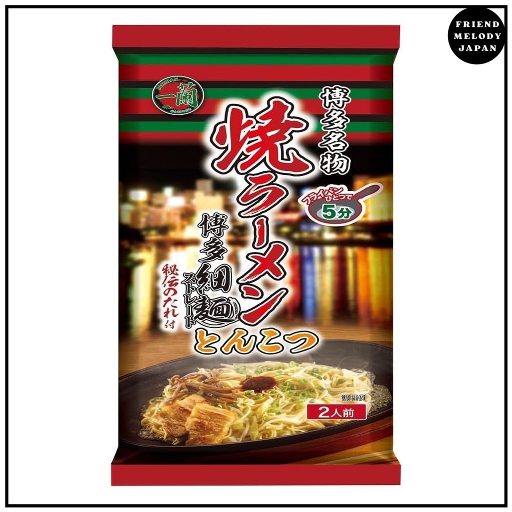 Ichiran Yaki Ramen Tonkotsu 2 servings x 2 bagsFMJ SHOP