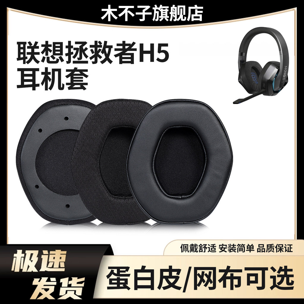 Thích hợp cho Vỏ tai nghe Bluetooth Lenovo Savior H5 Earmuffs Tai nghe chơi game LEGION GH500 Vỏ xốp