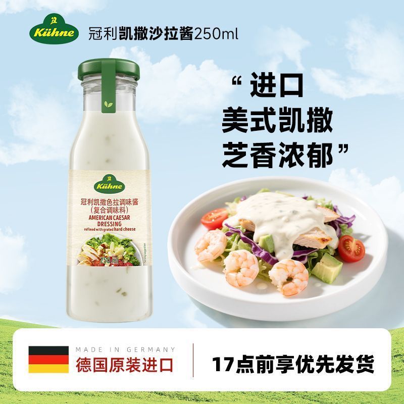 Chính Hãng Đức Chính Hãng Guanli American Caesar Salad Dressing 250ml Gia Vị Gia Đình Salad Dressing