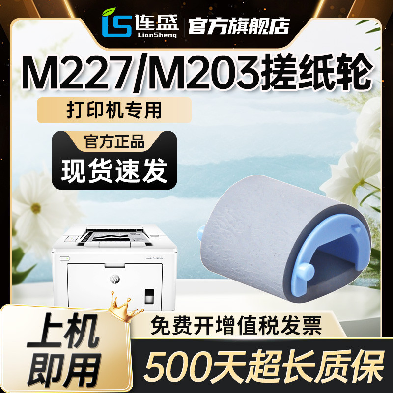 CF230A Bánh xe giấy chà xát m227fdw Trống Selenium Thích hợp cho HP cf230a Trống Selenium 227fdw Hộp