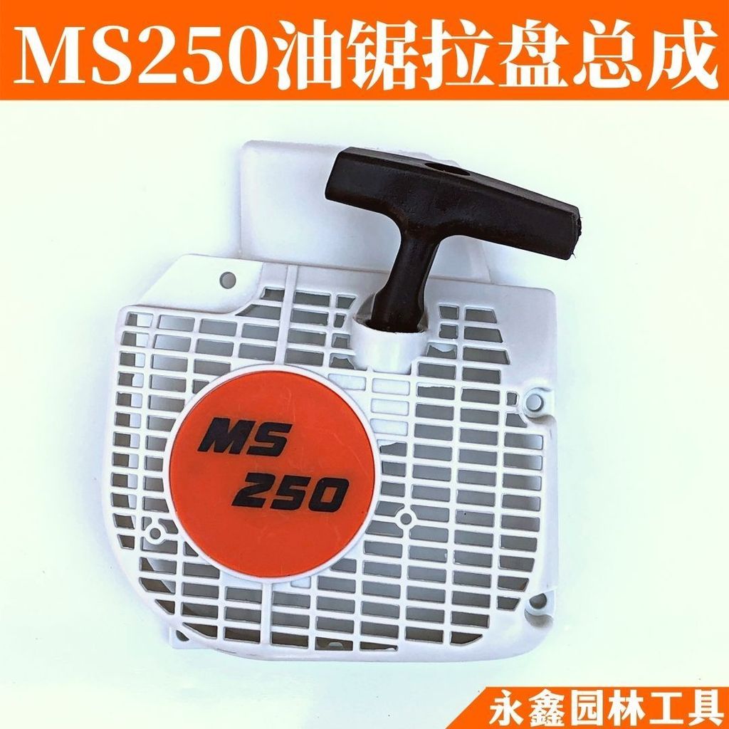 STIHL STIHL MS250 / 251 Cưa Xích Kéo Tấm 361 Khởi Động Lắp Ráp 381 / 382 Máy Cưa Xích Khởi Động Kéo 