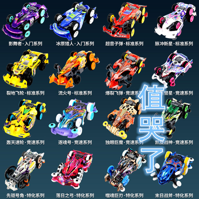 Zero Speed Hegemony Four-Wheel Drive Brothers Assemble Running Track Racing Phụ kiện Đồ chơi Suns