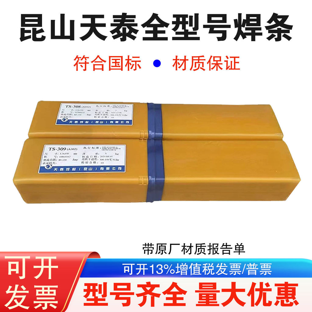 Que hàn thép không gỉ Kunshan Tiantai TS-308Z / 309 / 309L / 309Z A107 / A302 / A062 / A307