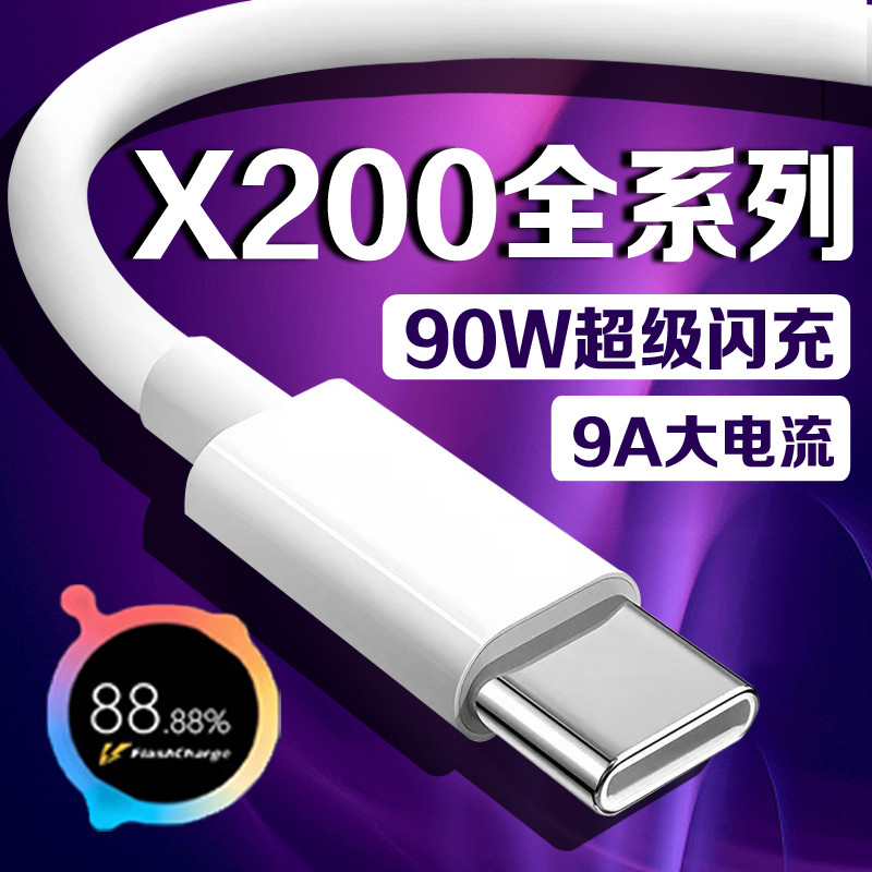 Thích hợp cho cáp dữ liệu vivoX200 90w Sạc siêu Flash vivox200pro Cáp sạc nhanh 100w Cáp sạc nhanh X