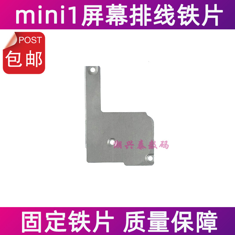 Thích Hợp Cho Apple iPad mini1 Màn Hình LCD Cáp Phẳng Cố Định Tấm Sắt Tấm Che Tấm Báo Chí A1432 A145