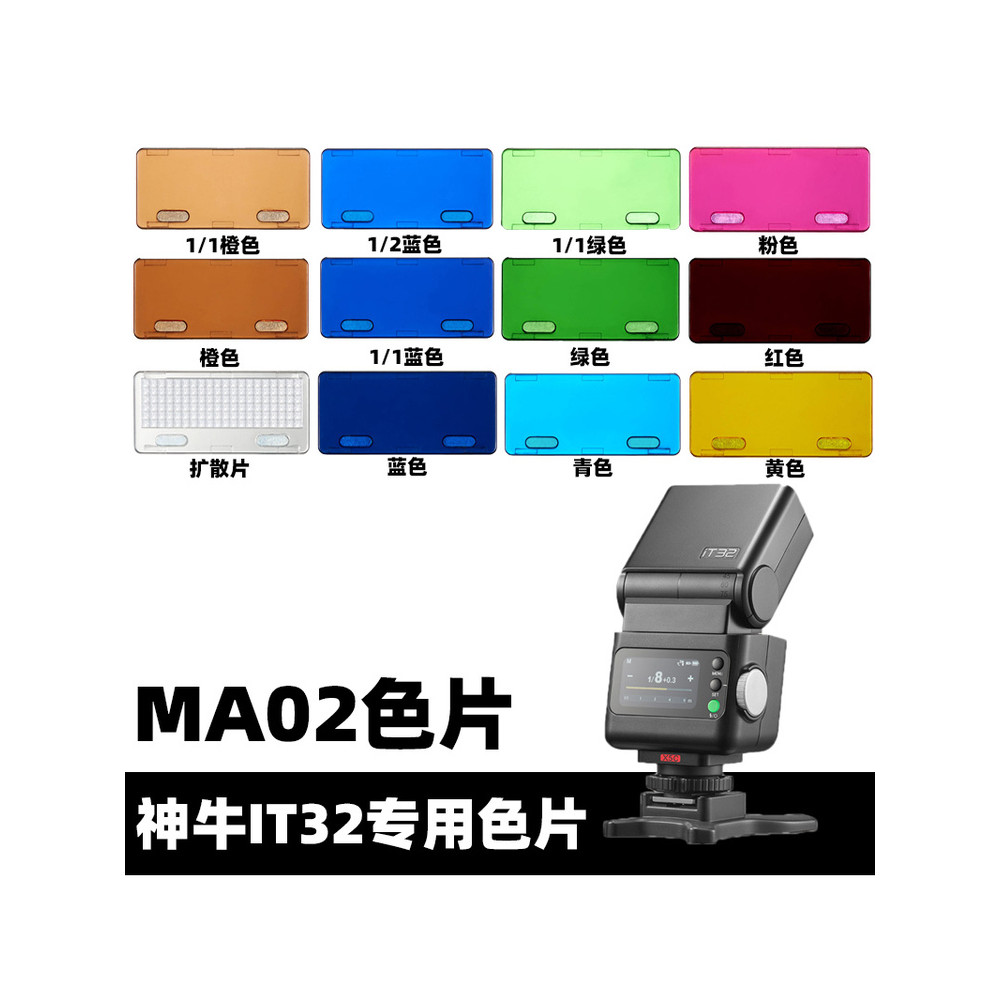 Phim màu Godox MA02 / MA01 IT32 IM20 IM22 IT20 IT22 Bộ lọc màu phụ kiện Flash nhỏ