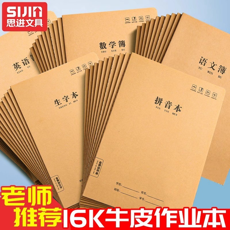 Sijin Văn Phòng Phẩm Dày 16K Da Bò Trung Học Cơ Sở Học Sinh Tiểu Học Tiếng Anh Toán, v.v. Bài tập