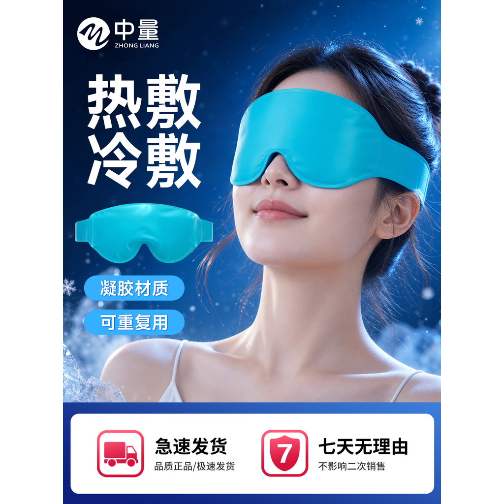 Ice Pack Eye Mask Eye Swollen Eye Swelling Handing Tool Cool Ice Cold Pack Eye Professional Ice Pack