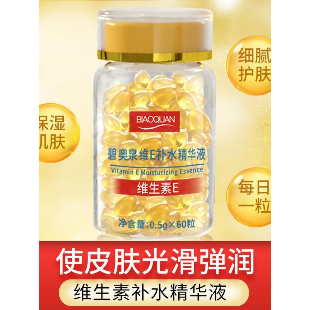 BIAOQUAN BIAOQUAN Vitamin E Tinh chất dưỡng ẩm Vitamin E Viên nang mềm Dưỡng ẩm Sử dụng bên ngoài