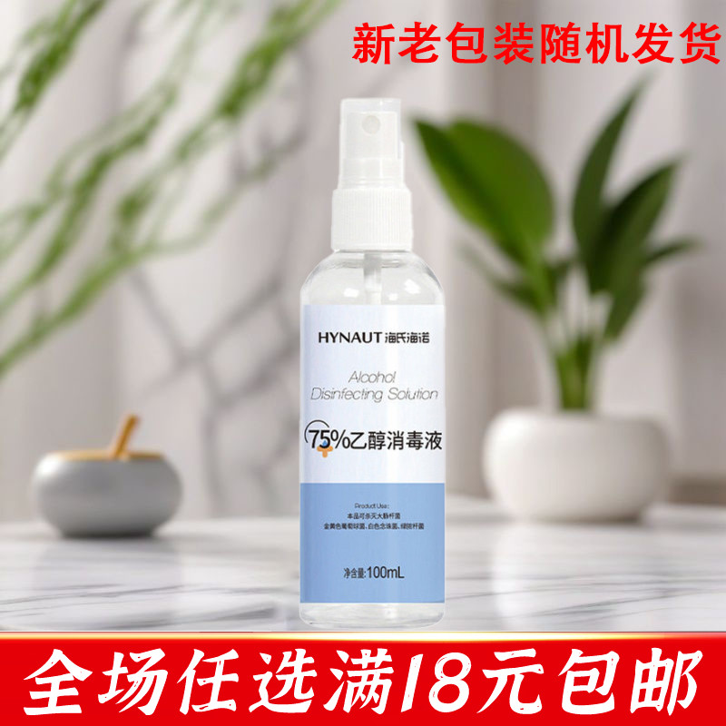 Xịt khử trùng Heine 75% Ethanol 100ml Chai nhỏ Xịt cồn Gói du lịch di động Sản phẩm chính hãng