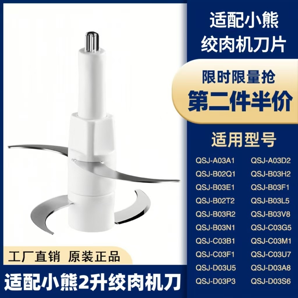Thích hợp cho Gấu Nhỏ 2 Lít Máy Xay Thịt Phụ Kiện Đầu Dao Chính Hãng QSJ-B02Q1 / B03H2 / B03E1