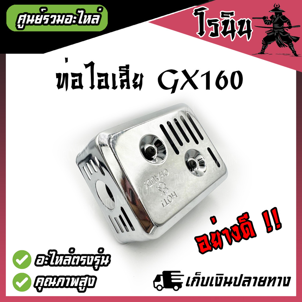 Ống GX160 GX160 / gx168 Ống Xả Cho Động Cơ Đa Năng GX160 Hoặc 5.5HP Mã Lực Và GX200 6.5 Mã Lực.