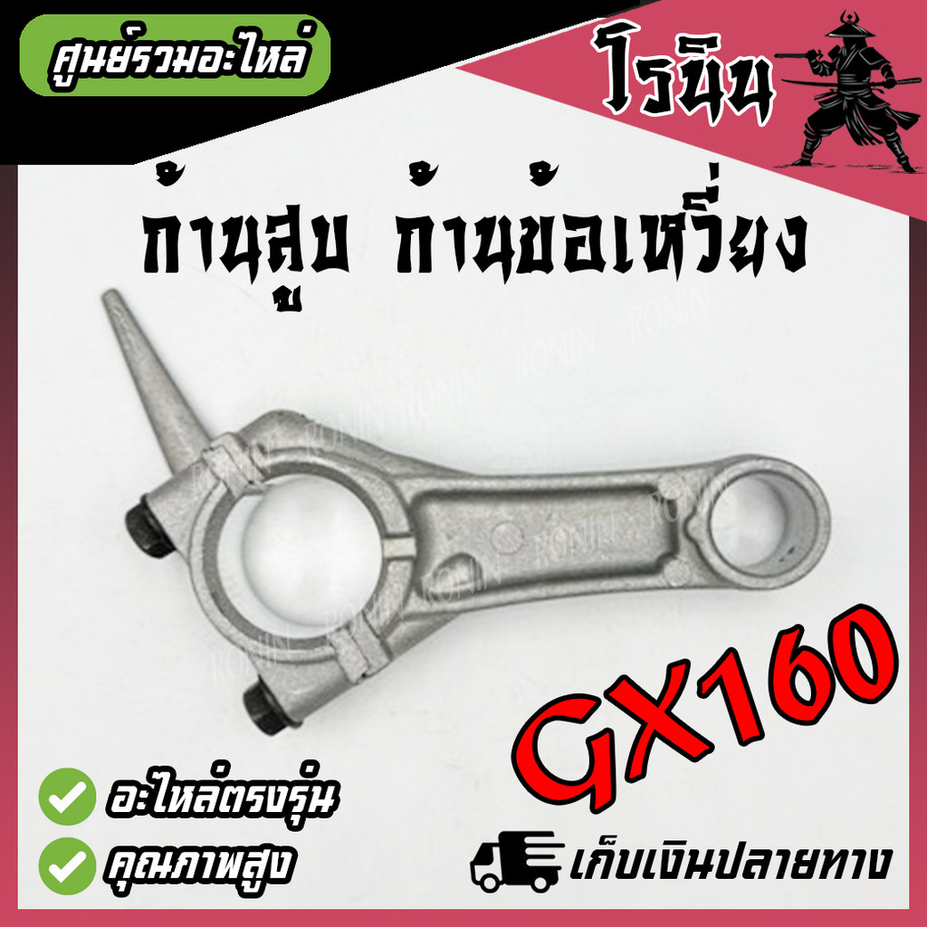 (GX160 Thanh kết nối GX160 Cần trục khuỷu) Động cơ xăng 5.5 6.5 Mã lực GX160 GX168 Chất lượng