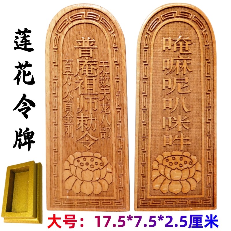 Đồ dùng Phật giáo Công cụ Phật giáo Con dấu Token Pu 'an Patriarch Token Lotus Token Gỗ đào lớn