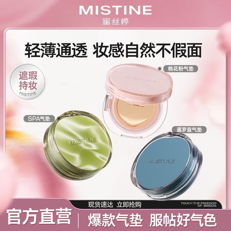 [Mistine] Mistine Siam Cushion bb Kem che khuyết điểm kiểm soát dầu Kem che khuyết điểm tinh tế Dịch