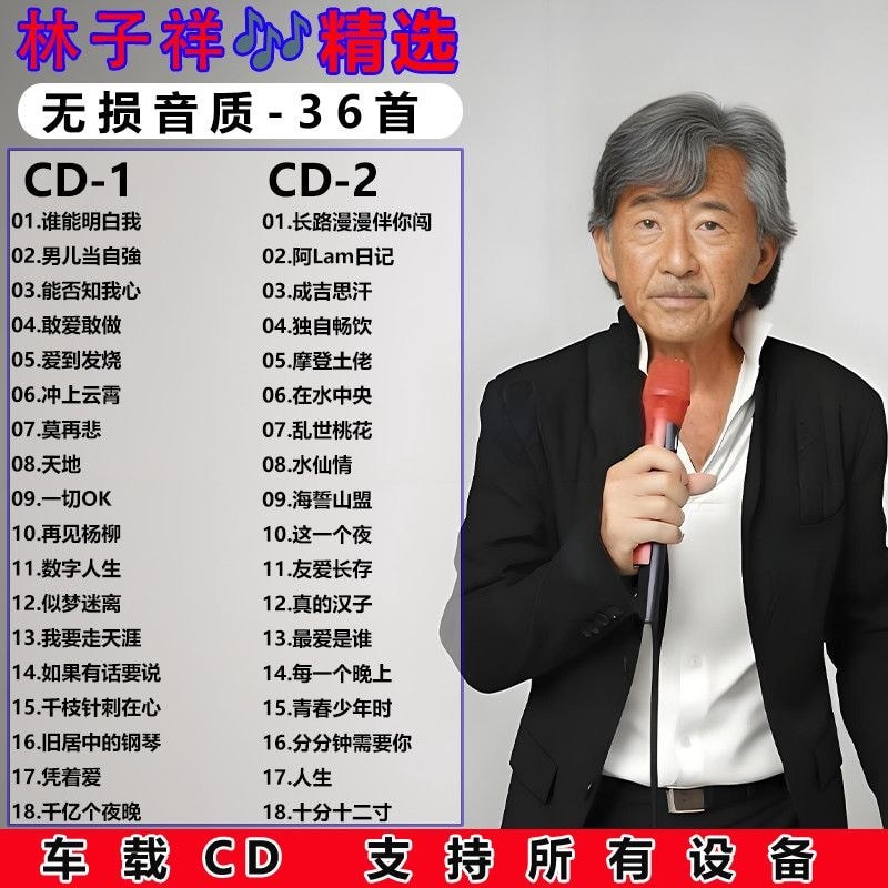 Lin Zixiang Cổ Điển Cũ Bài Hát Lựa Chọn Bộ Sưu Tập Phổ Biến Xe CD Đĩa Nhạc Không Mất Đĩa CD Dành Cho