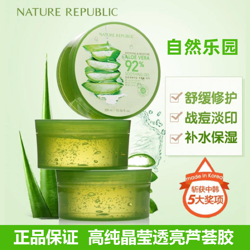 Nature Republic Nature Republic Aloe Vera Gel Dưỡng ẩm Làm dịu sửa chữa In kem Gel