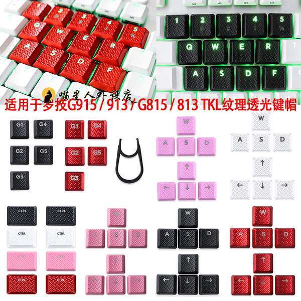 Logitech Logitech G915 913 TKL G815 G813 Kết cấu Nút Keycap độc đáo chống trượt