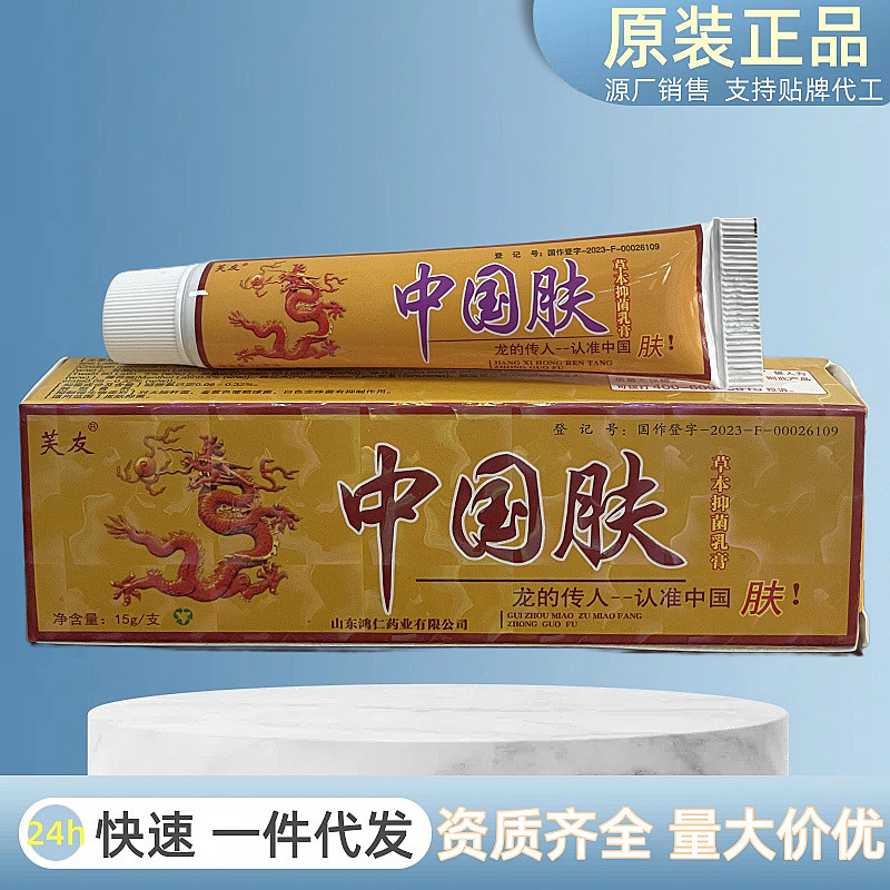 Bán chạy Vận chuyển nhanh [Hàng có sẵn] Kem kháng khuẩn thảo dược da Trung Quốc Fuyou Kem dưỡng da T