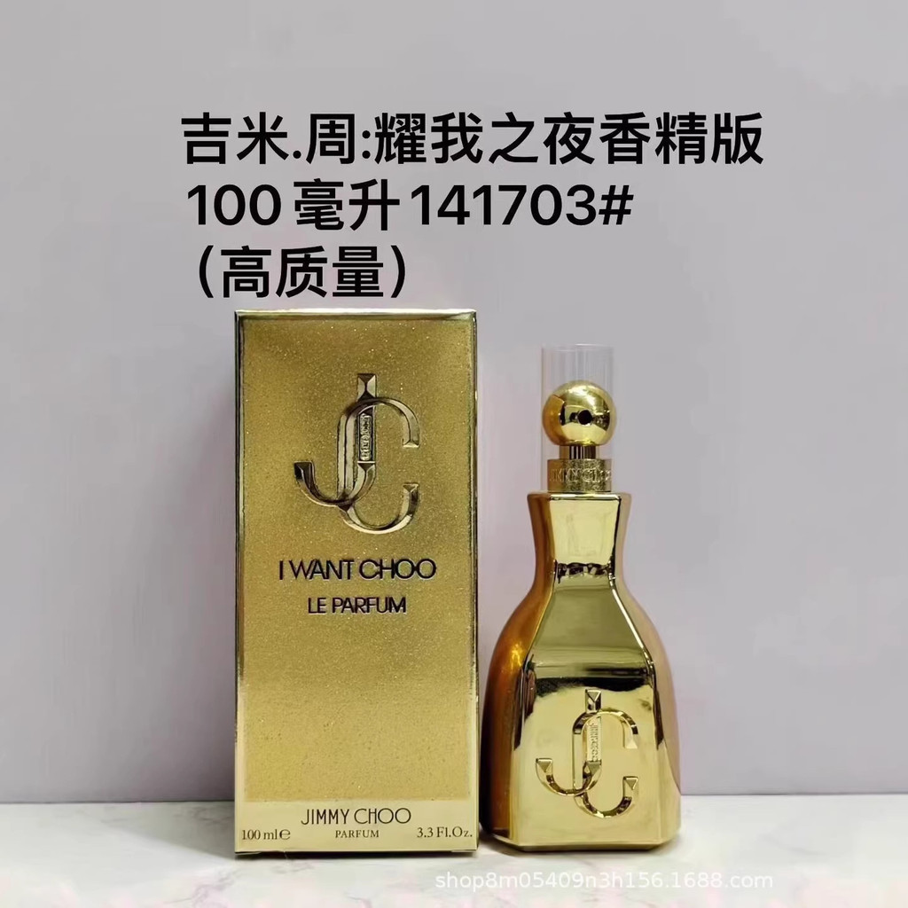 Nước Hoa Xuyên Biên Giới JIMMY CHOO JIMMY Zhou Yao I Endless Ladies 100ml